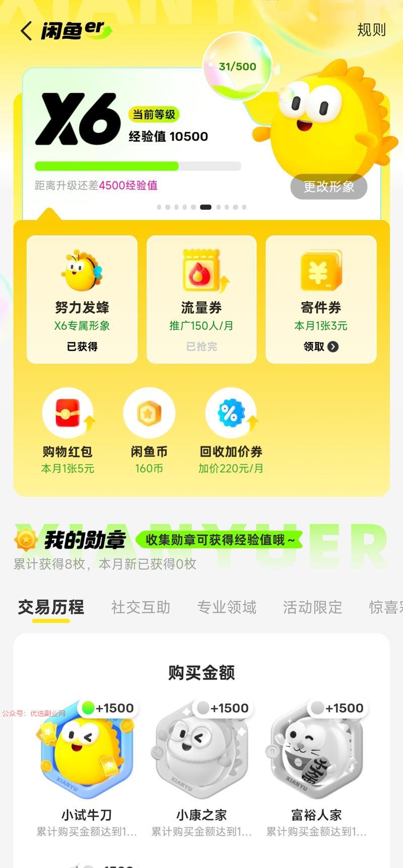 闲鱼新增了一个会员等级功…#情报-搞钱情报论坛-网创交流-优选副业网
